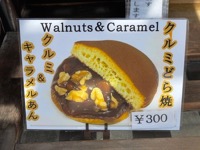 Dorayaki ad