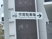 Kurashiki street sign