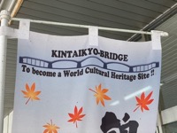 Kintai Bridge sign