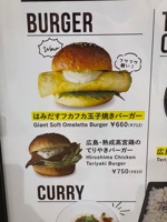 Giant Soft Omelette Burger
